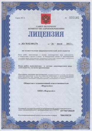 Лицензия на осуществление фармацевтической деятельности в Ленске