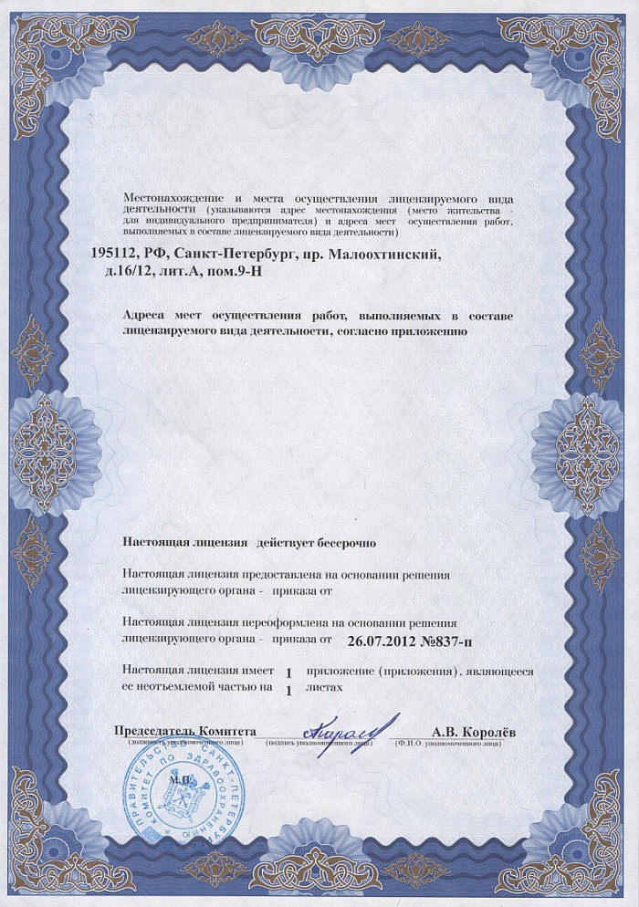 Лицензия на осуществление фармацевтической деятельности в Ленске